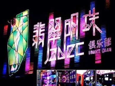 长葛哪里荤的KTV陪酒女漂亮多-翡翠明珠KTV好玩会所体验