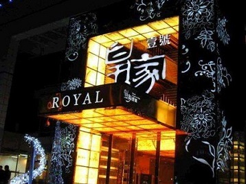 长葛高档KTV妹子质量哪家好-皇家壹号KTV高档娱乐体验